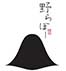 野らぼー